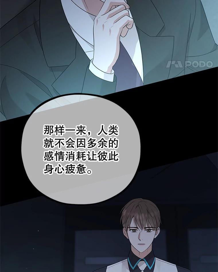 《MAVE：另一个世界》40.现在和未来 第11页