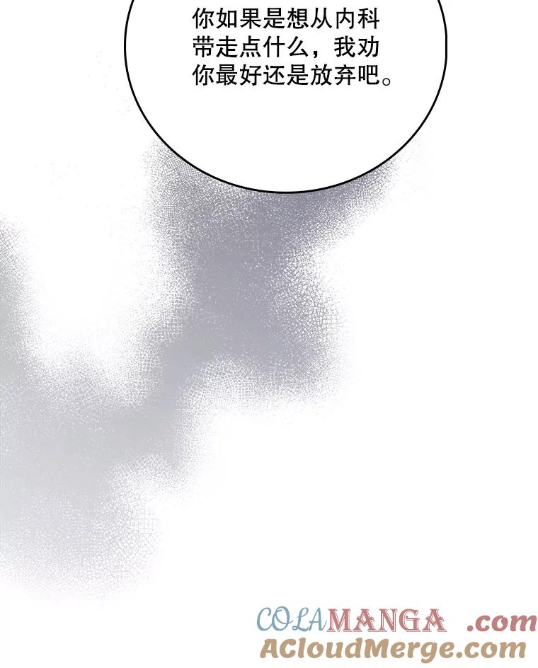 《升级医生崔基石》40.被针对 第21页