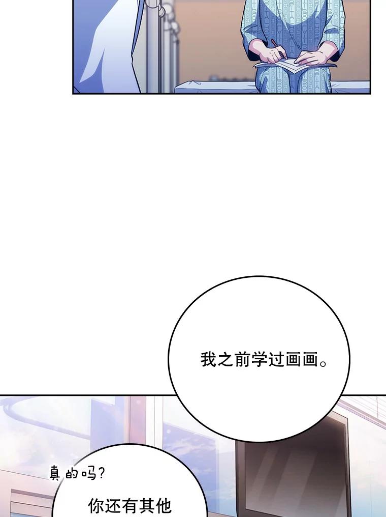 《升级医生崔基石》40.被针对 第96页