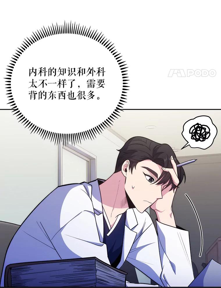 《升级医生崔基石》40.被针对 第4页