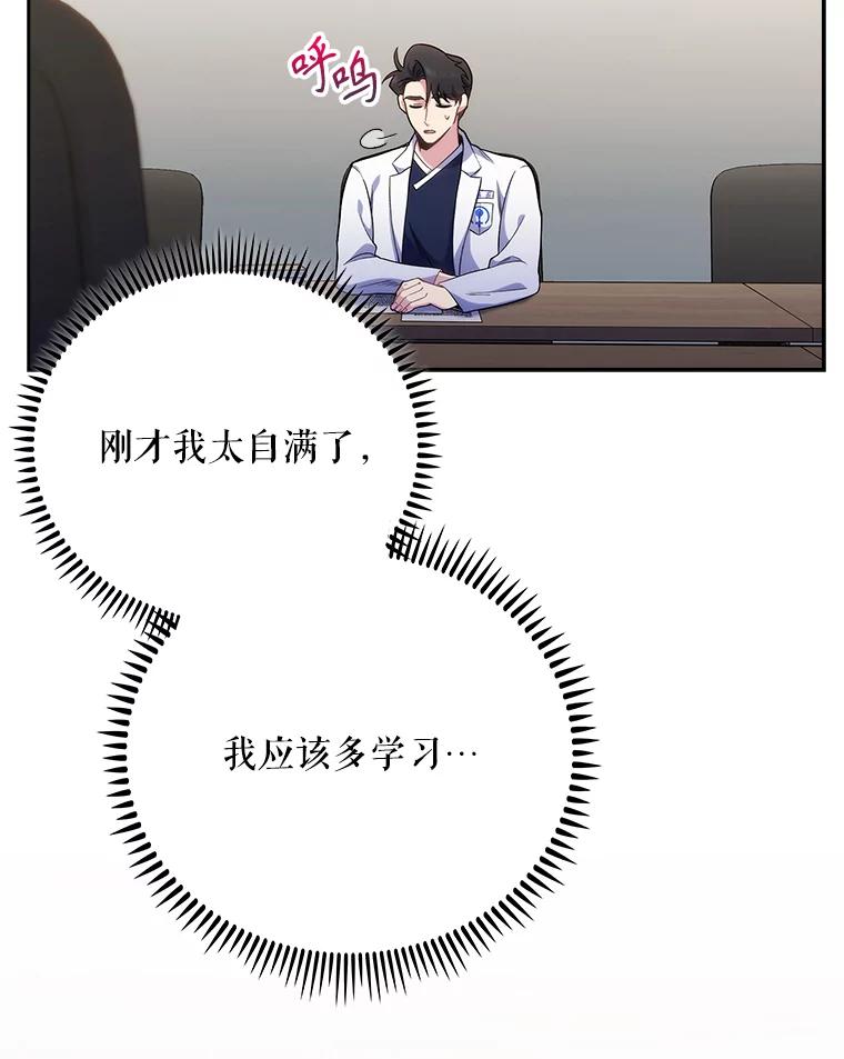 《升级医生崔基石》40.被针对 第59页