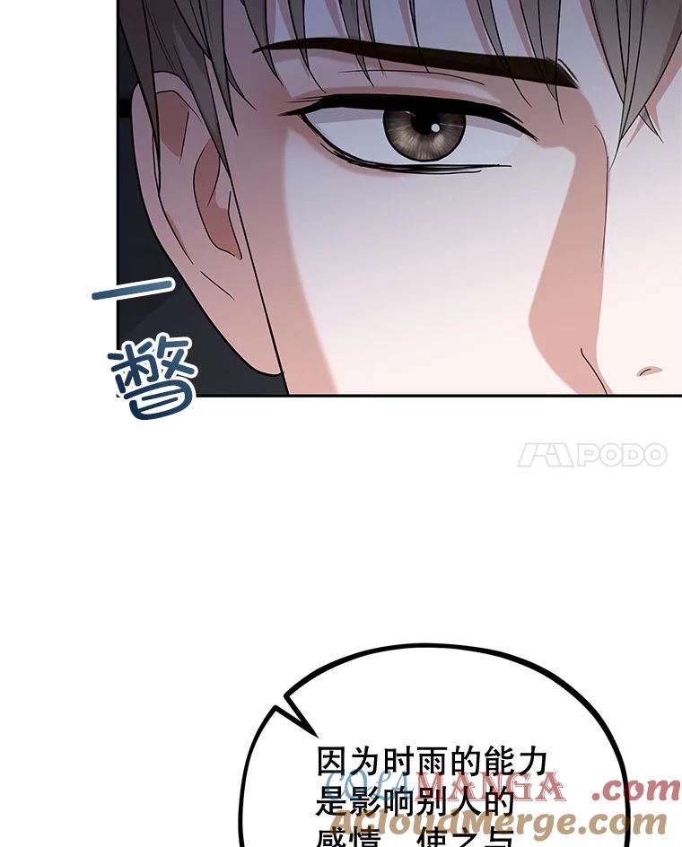 《MAVE：另一个世界》40.现在和未来 第21页