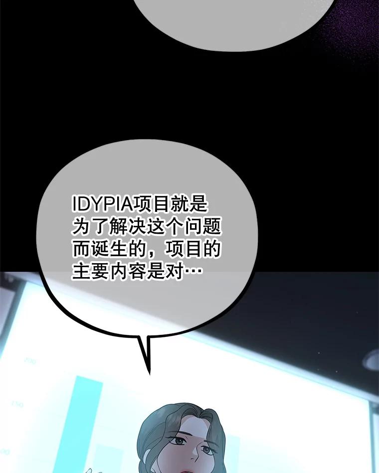 《MAVE：另一个世界》40.现在和未来 第8页