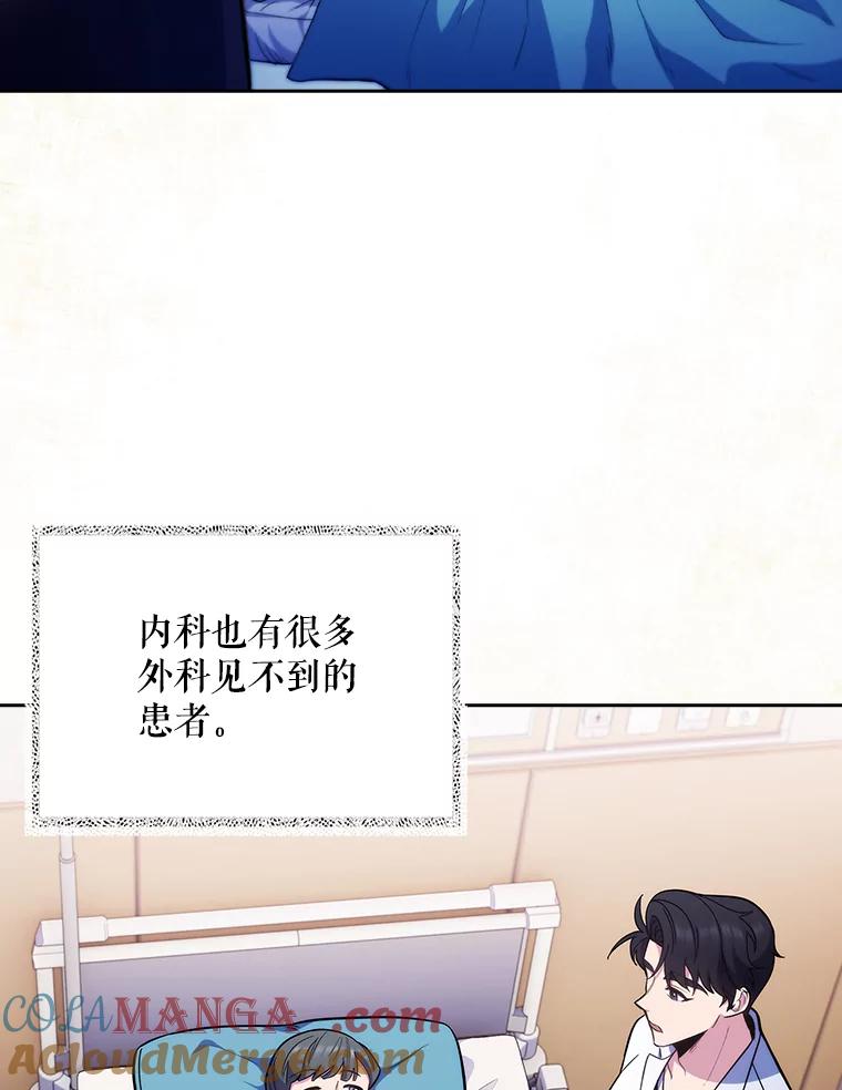 《升级医生崔基石》40.被针对 第73页