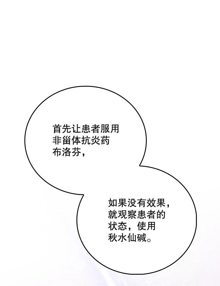 《升级医生崔基石》40.被针对 第40页