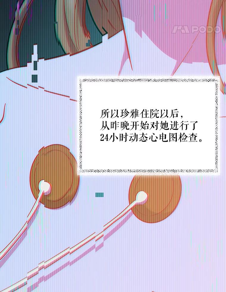 《升级医生崔基石》40.被针对 第88页