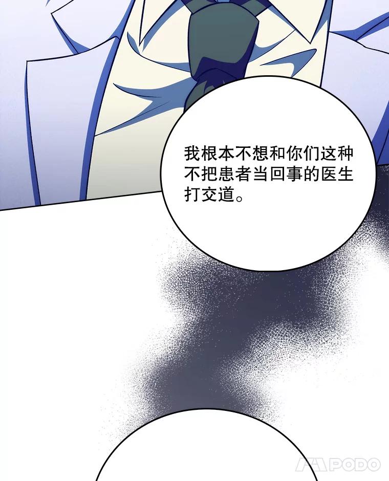 《升级医生崔基石》40.被针对 第20页