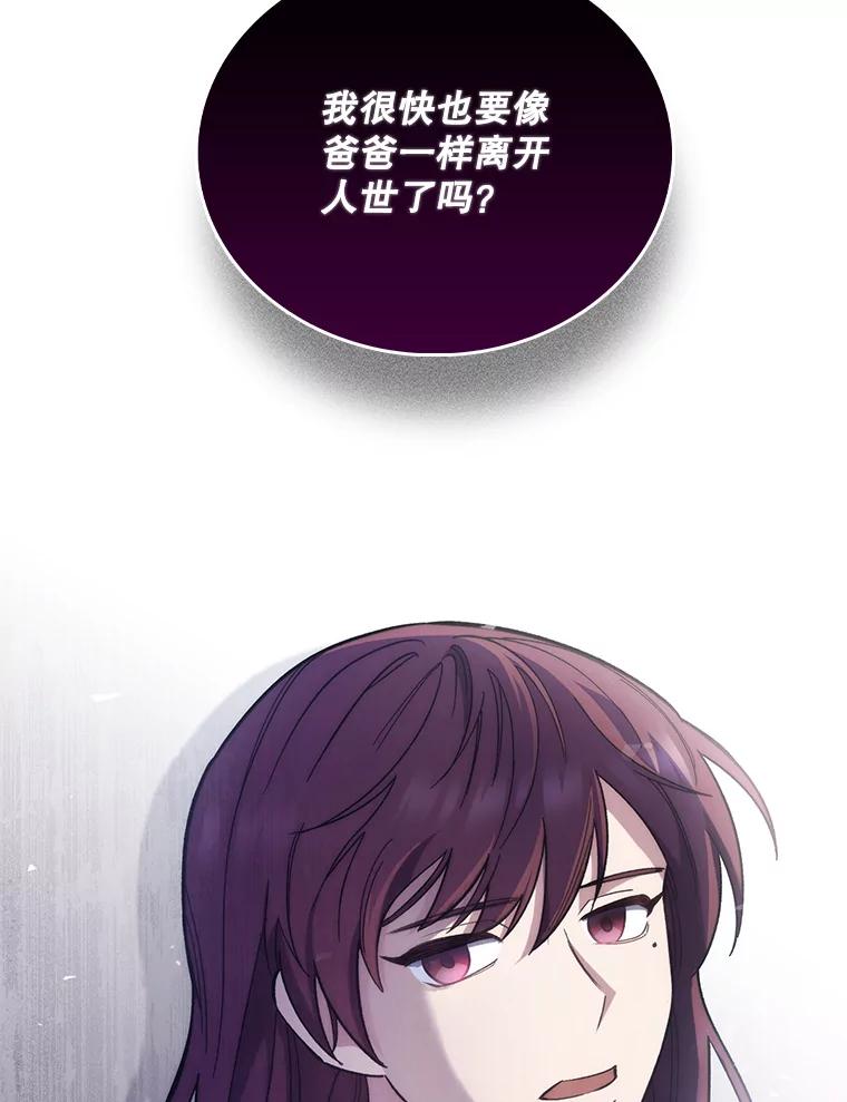 《升级医生崔基石》40.被针对 第118页