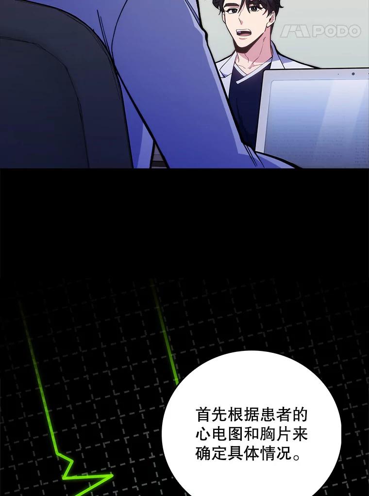 《升级医生崔基石》40.被针对 第35页