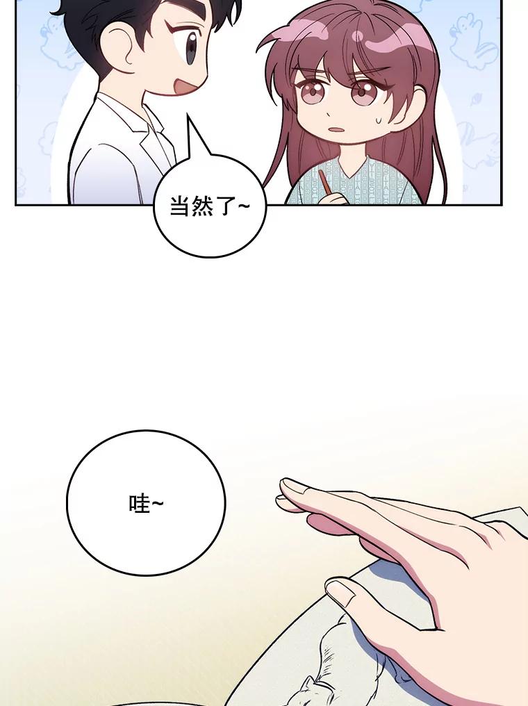 《升级医生崔基石》40.被针对 第98页