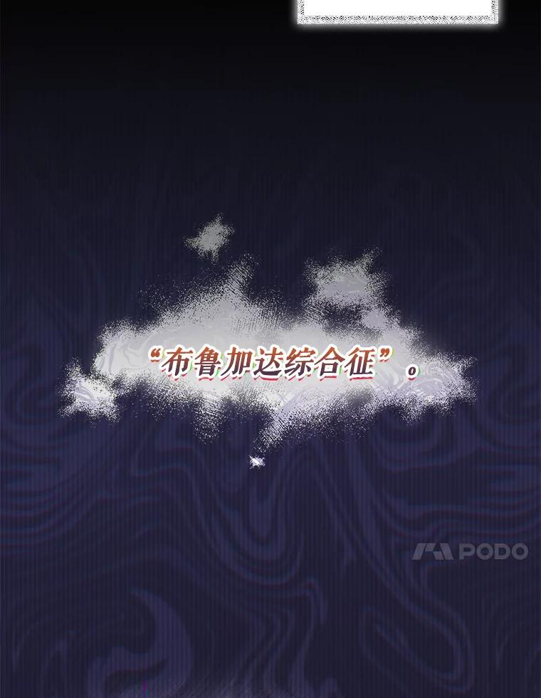 《升级医生崔基石》40.被针对 第84页