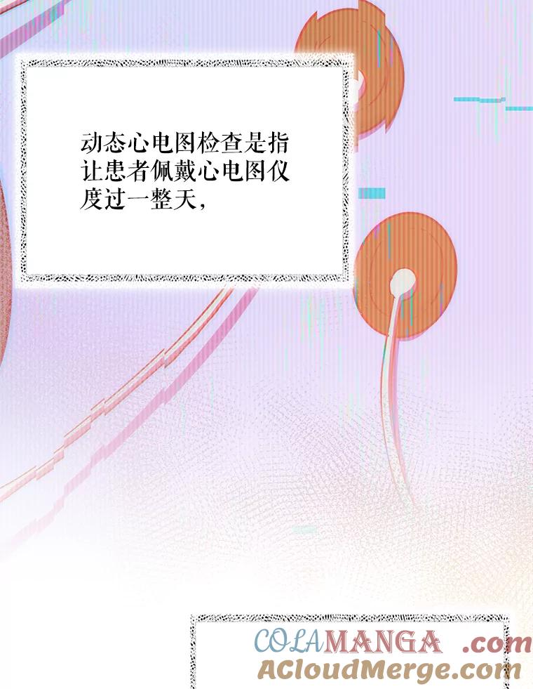 《升级医生崔基石》40.被针对 第89页