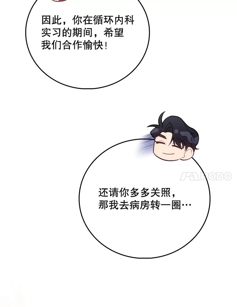 《升级医生崔基石》40.被针对 第71页