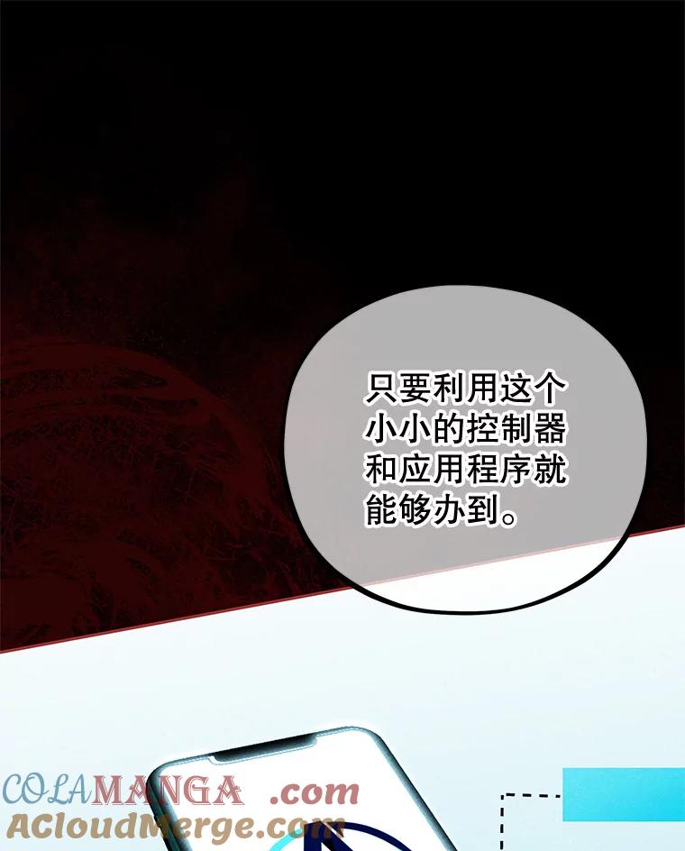 《MAVE：另一个世界》40.现在和未来 第13页