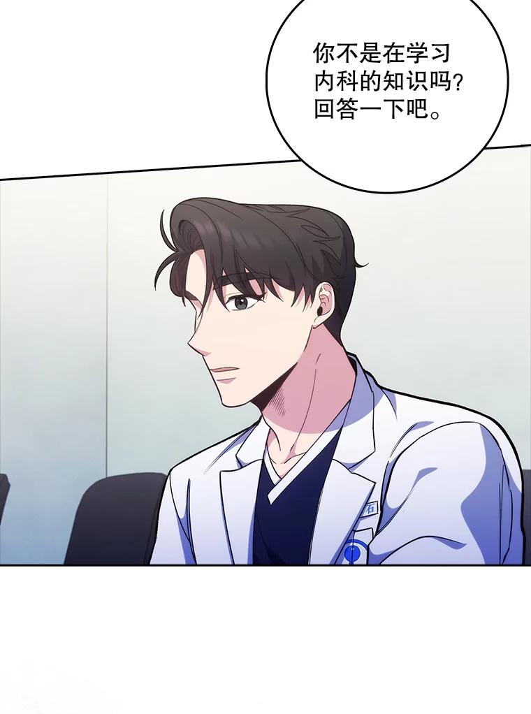 《升级医生崔基石》40.被针对 第32页