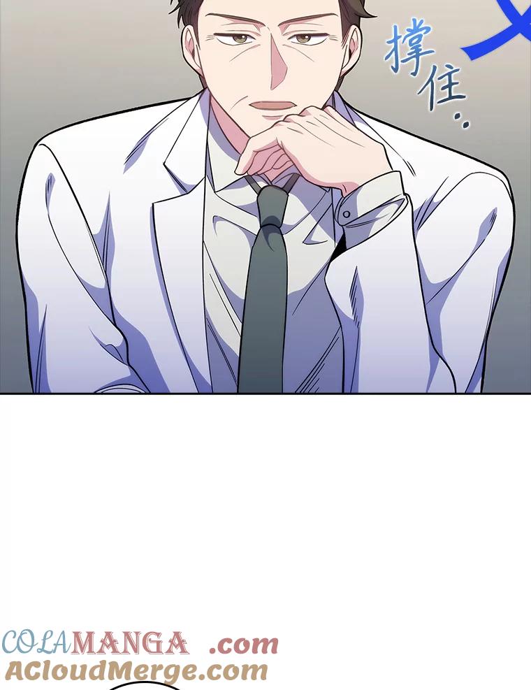 《升级医生崔基石》40.被针对 第45页