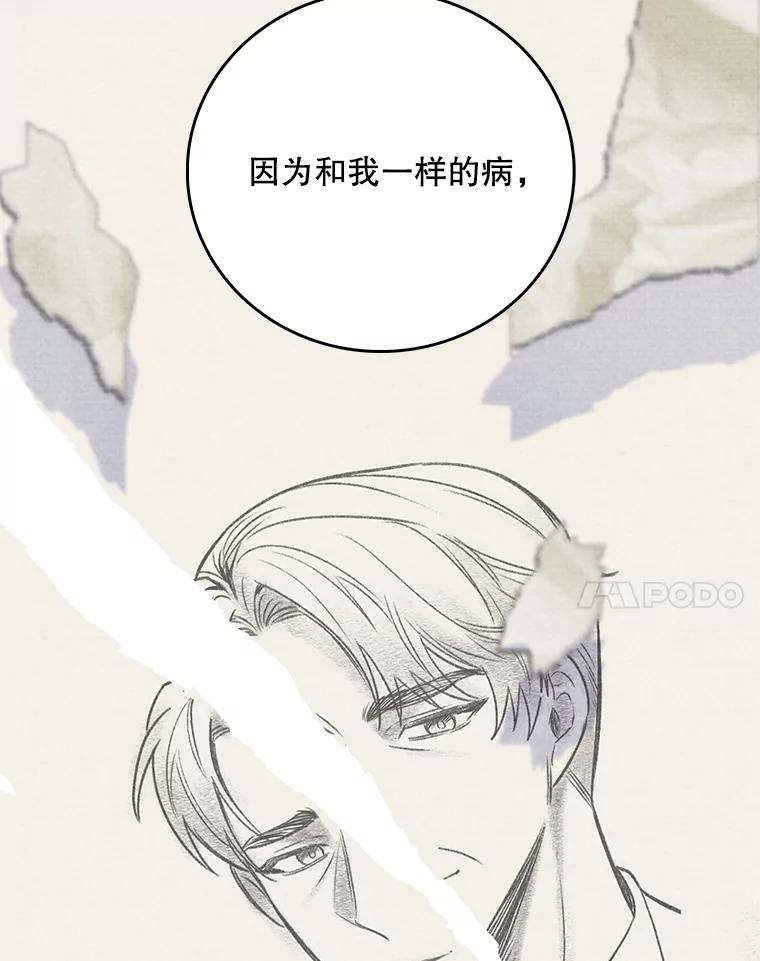 《升级医生崔基石》40.被针对 第107页