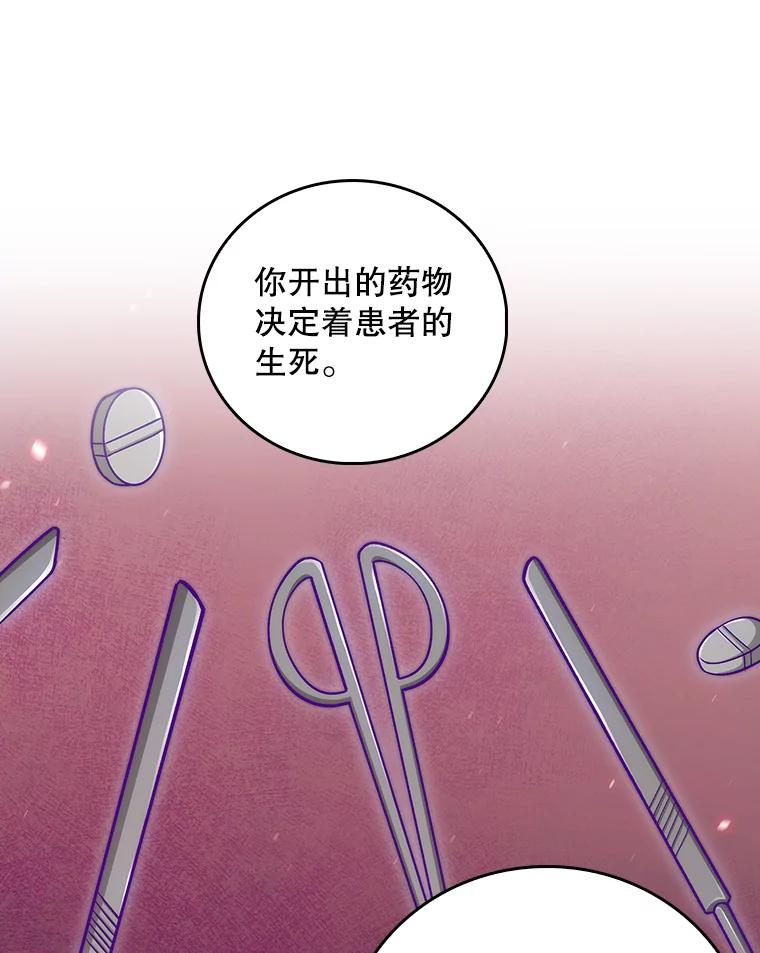 《升级医生崔基石》40.被针对 第52页