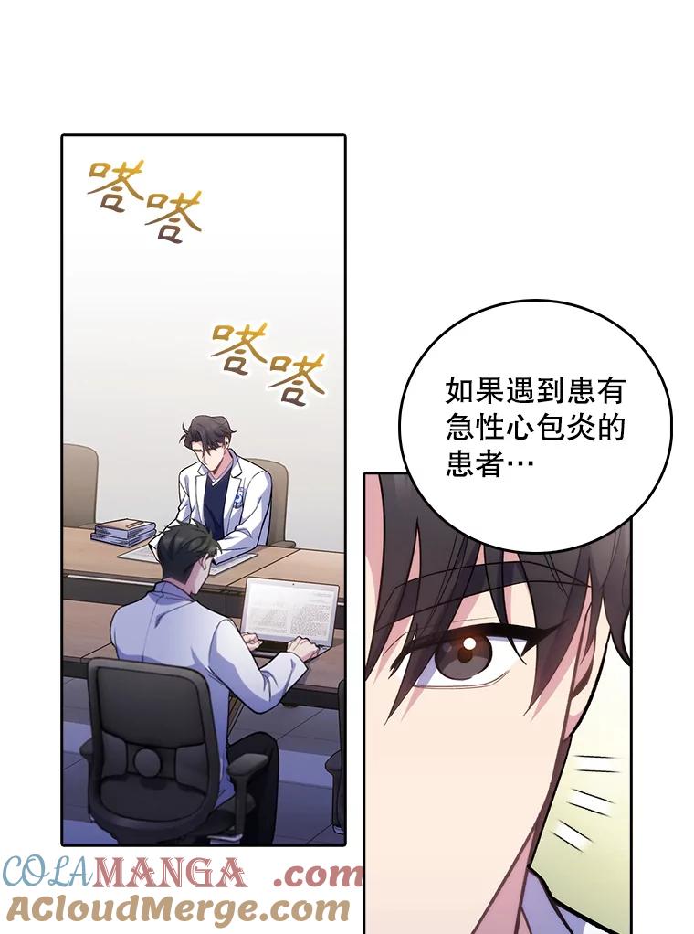 《升级医生崔基石》40.被针对 第29页