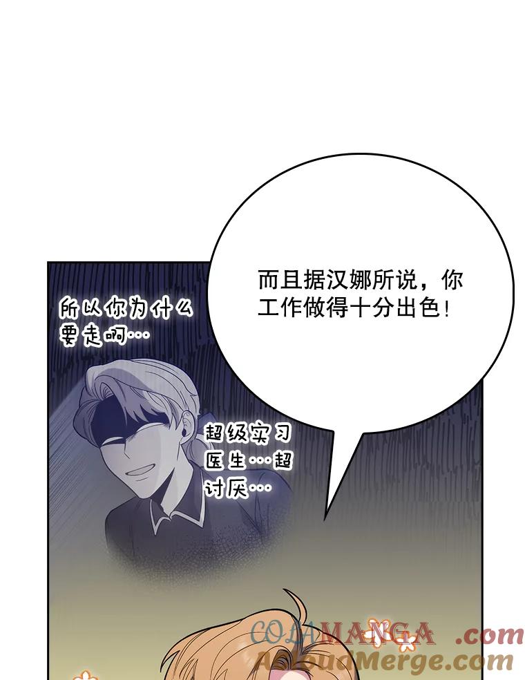 《升级医生崔基石》40.被针对 第69页