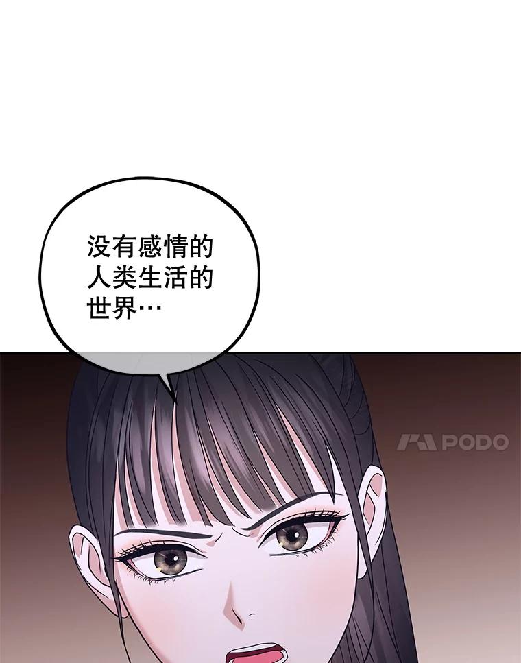 《MAVE：另一个世界》40.现在和未来 第31页