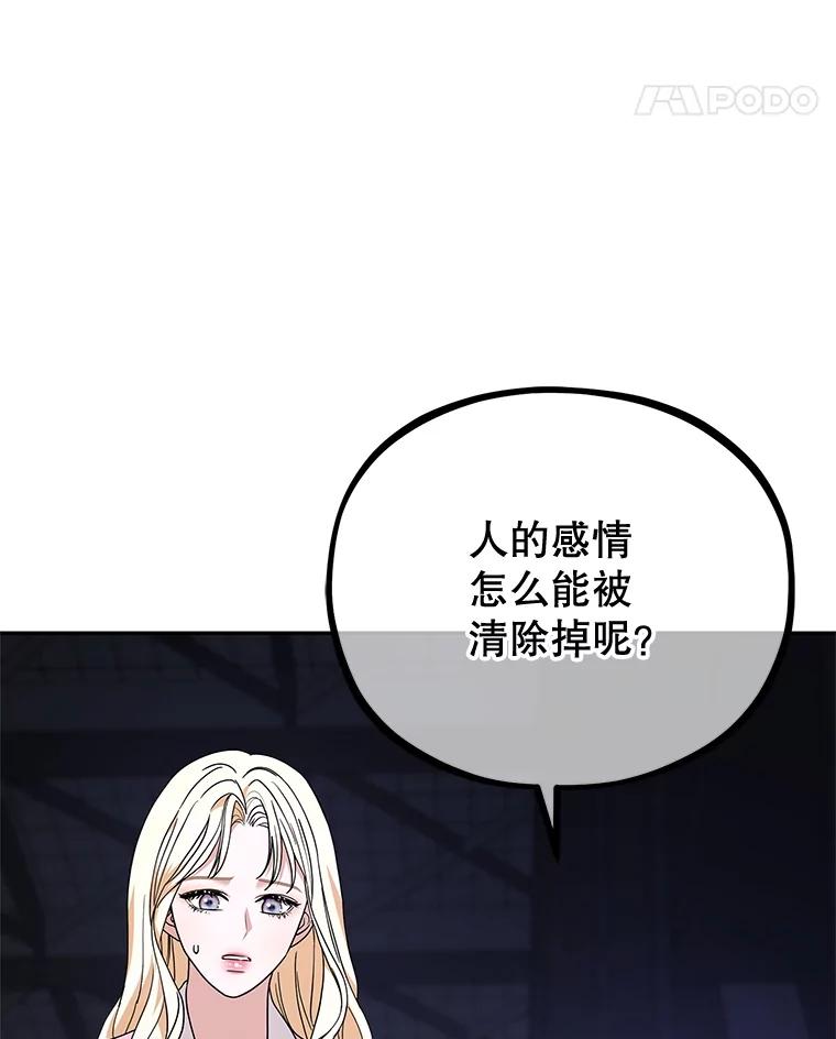 《MAVE：另一个世界》40.现在和未来 第18页