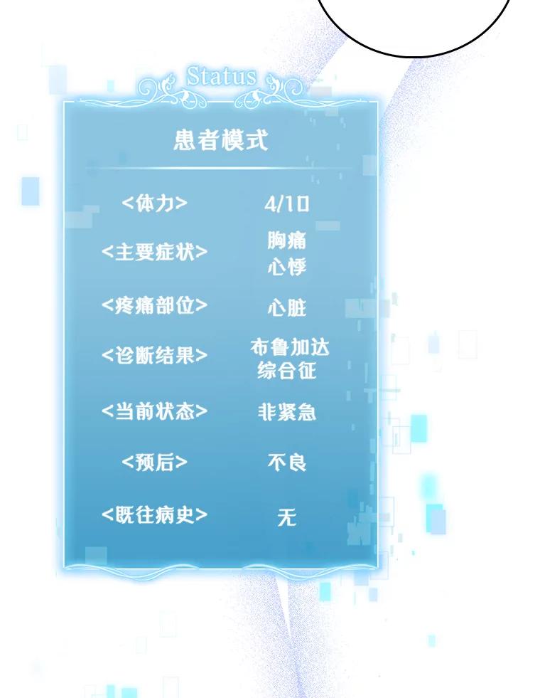 《升级医生崔基石》40.被针对 第79页