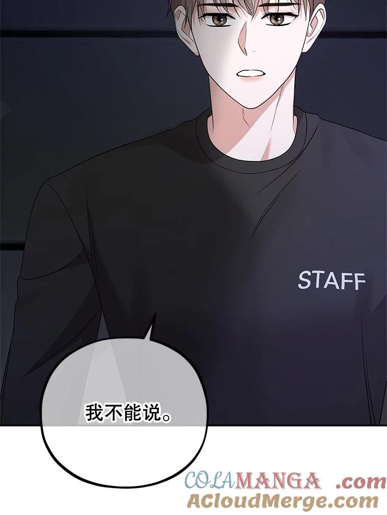 《MAVE：另一个世界》40.现在和未来 第37页