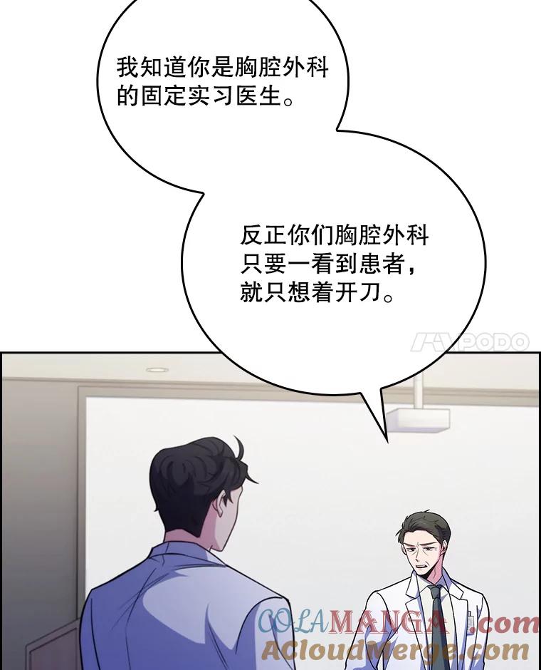 《升级医生崔基石》40.被针对 第17页