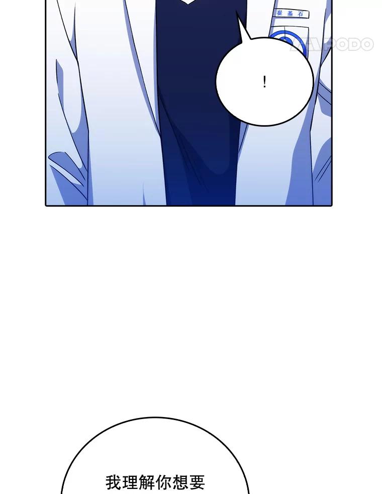 《升级医生崔基石》41.相信患者 第32页