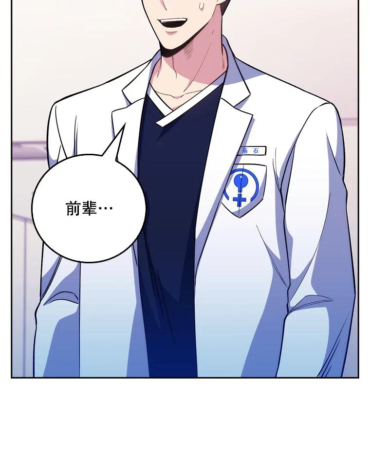 《升级医生崔基石》41.相信患者 第26页