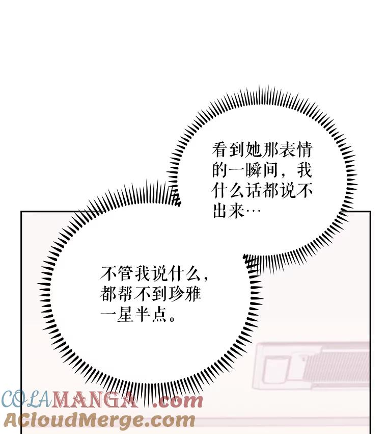 《升级医生崔基石》41.相信患者 第13页
