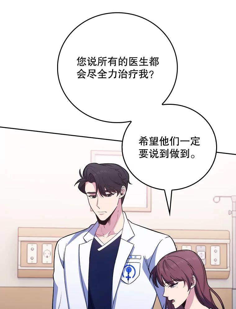 《升级医生崔基石》41.相信患者 第8页