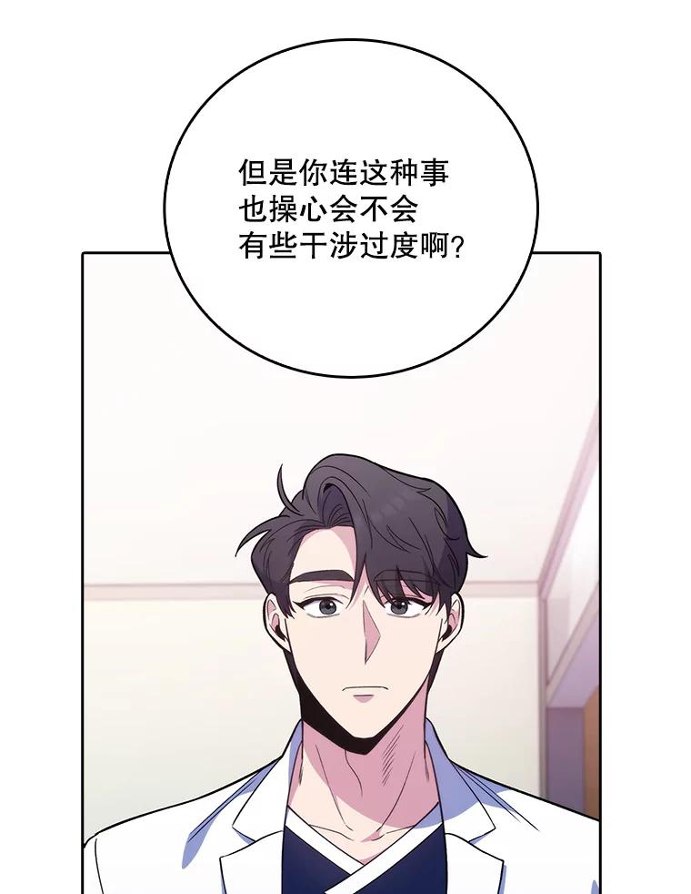 《升级医生崔基石》41.相信患者 第31页