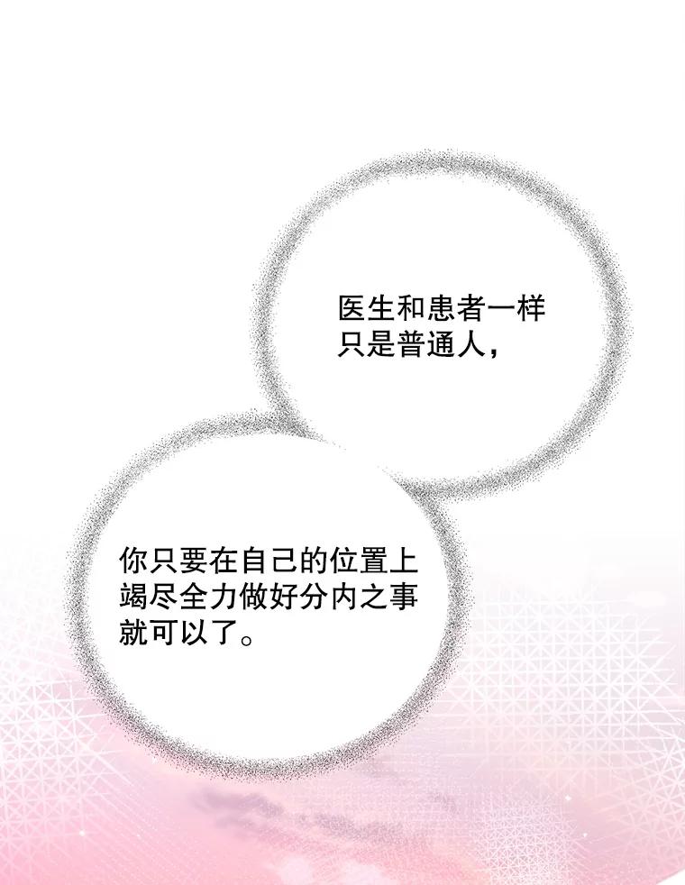《升级医生崔基石》41.相信患者 第36页