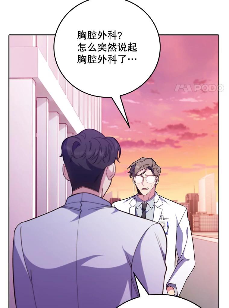 《升级医生崔基石》41.相信患者 第48页