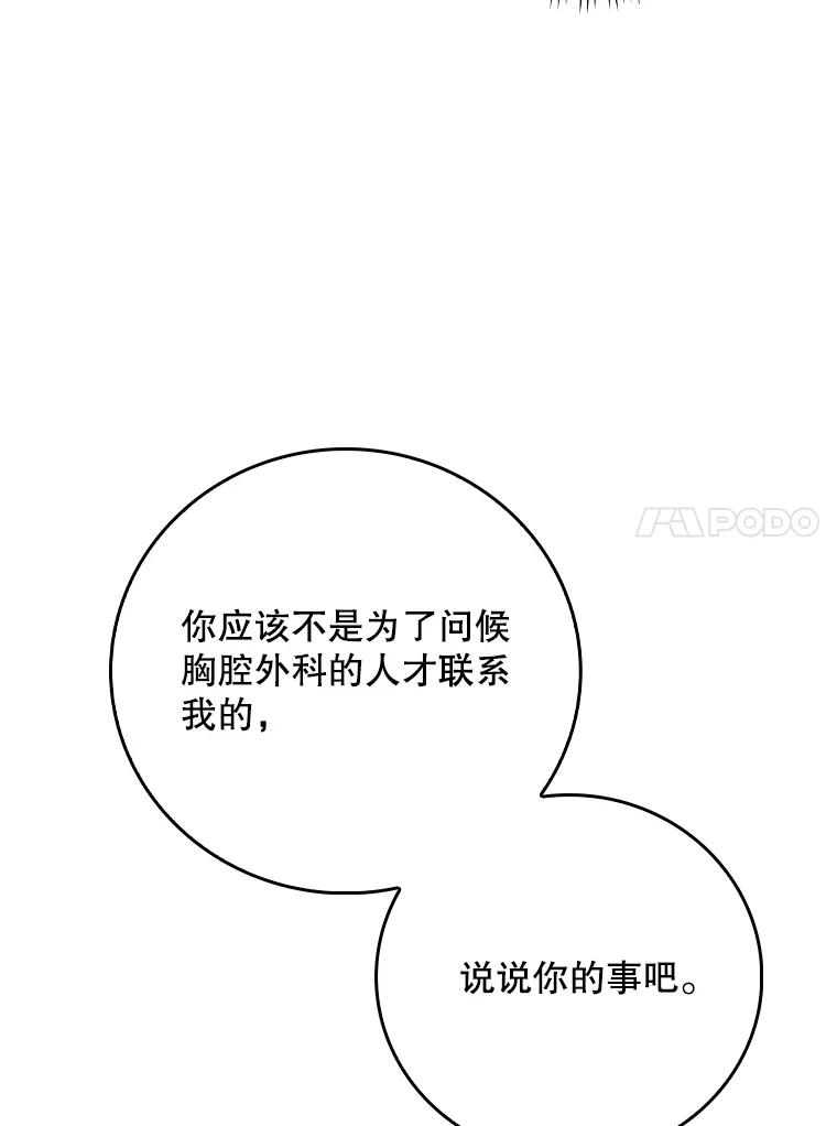 《升级医生崔基石》41.相信患者 第51页