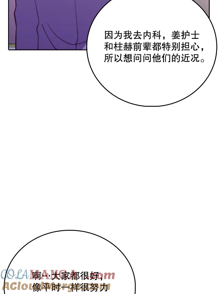 《升级医生崔基石》41.相信患者 第49页