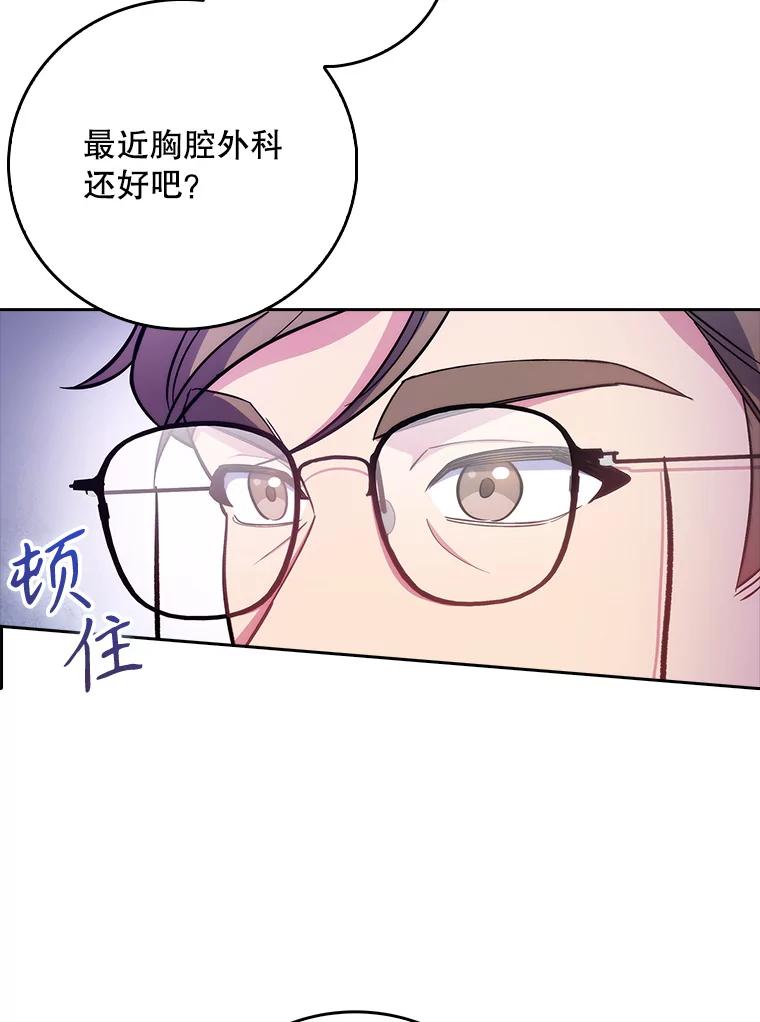 《升级医生崔基石》41.相信患者 第47页