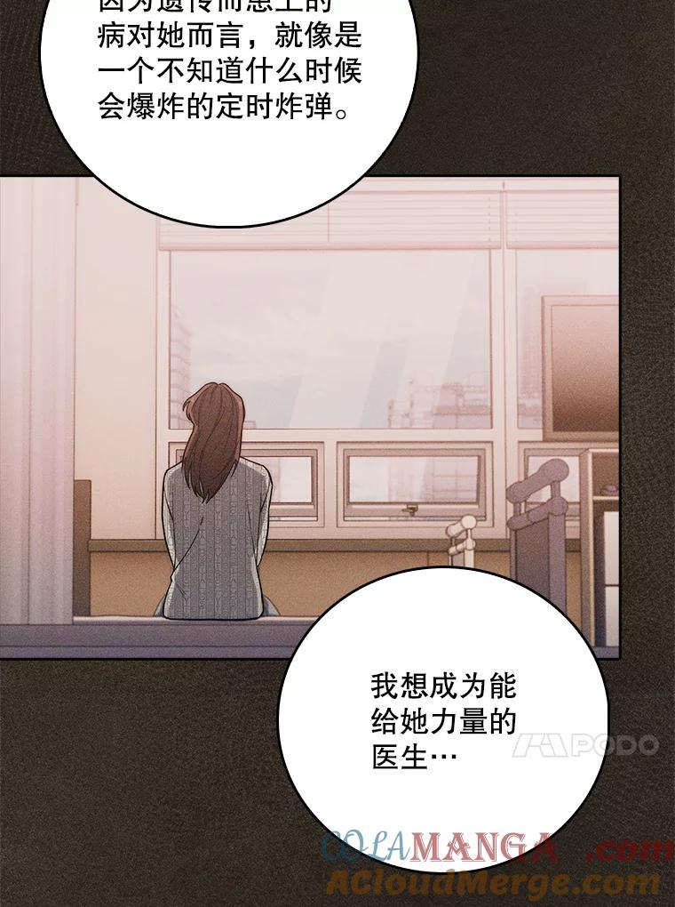 《升级医生崔基石》41.相信患者 第57页