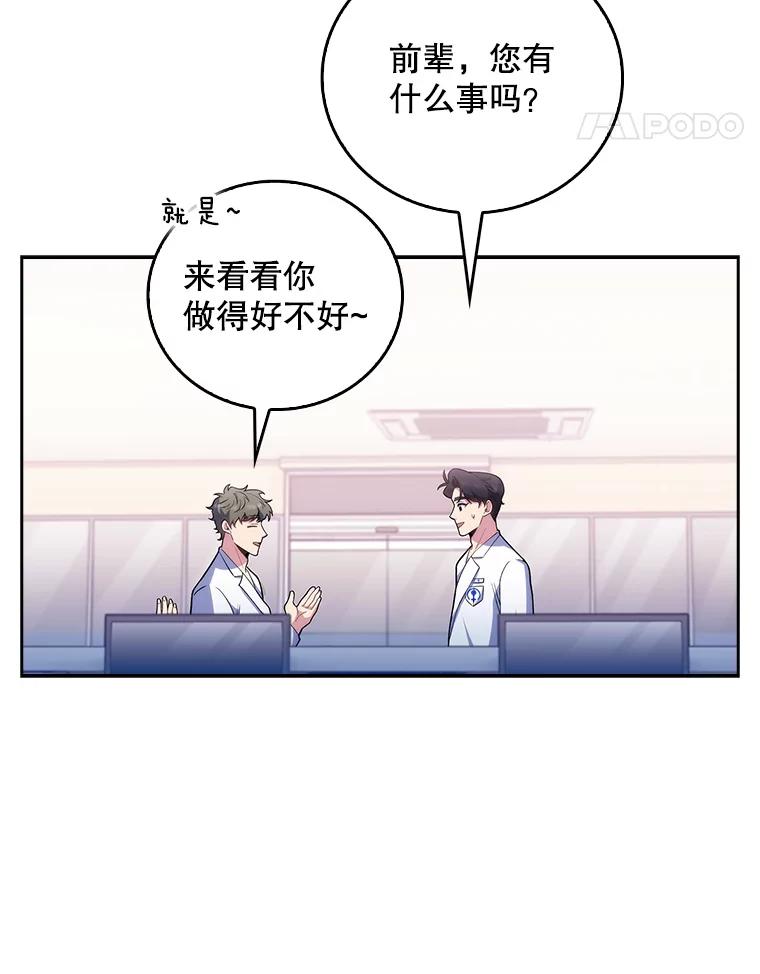 《升级医生崔基石》41.相信患者 第22页