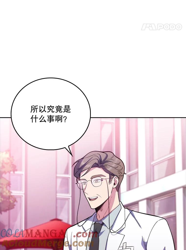《升级医生崔基石》41.相信患者 第45页