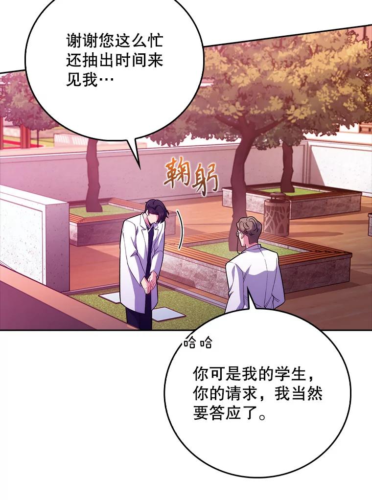 《升级医生崔基石》41.相信患者 第44页