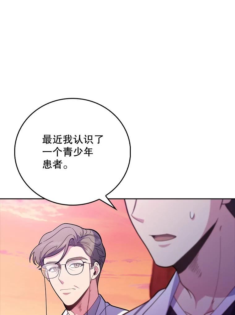 《升级医生崔基石》41.相信患者 第55页