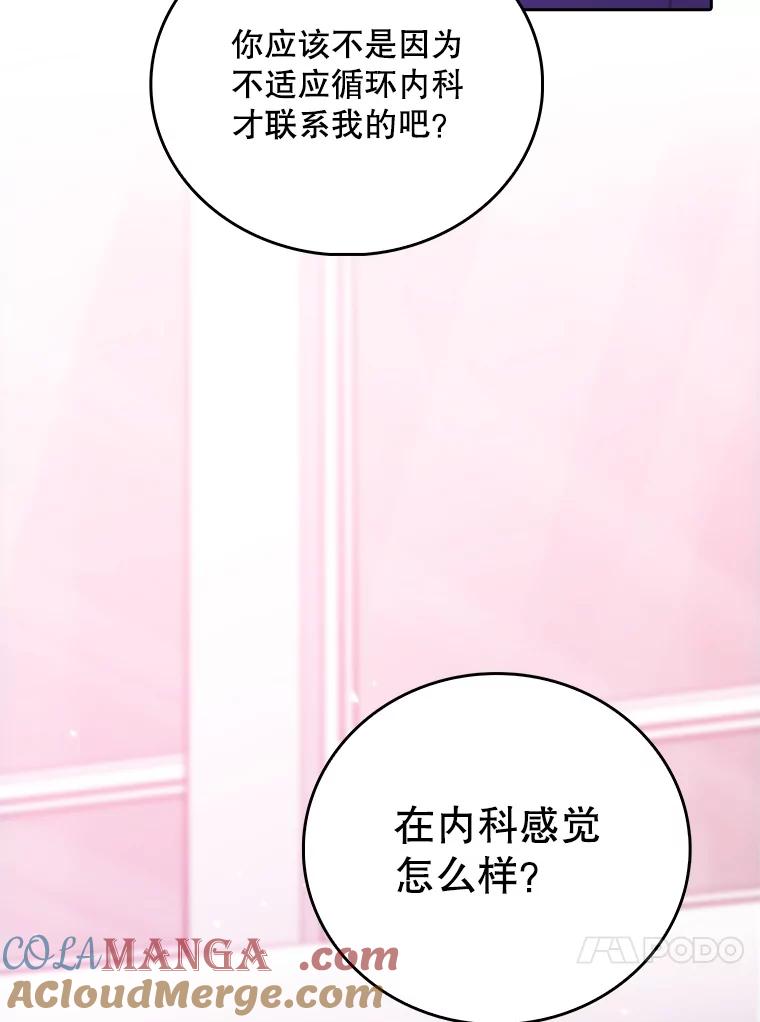 《升级医生崔基石》41.相信患者 第41页