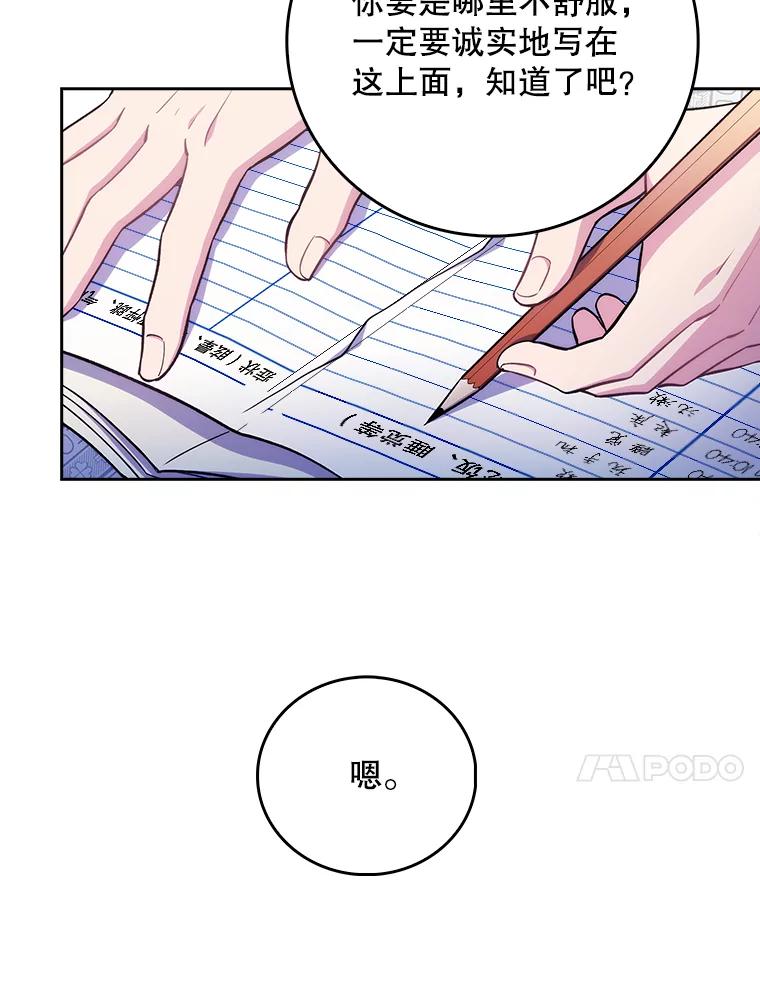《升级医生崔基石》41.相信患者 第10页