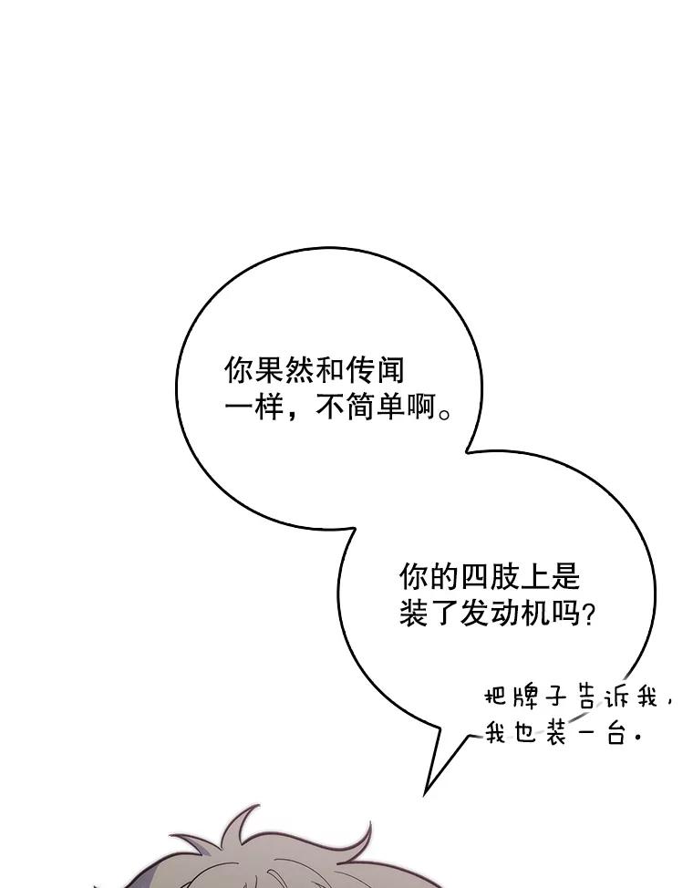 《升级医生崔基石》41.相信患者 第23页