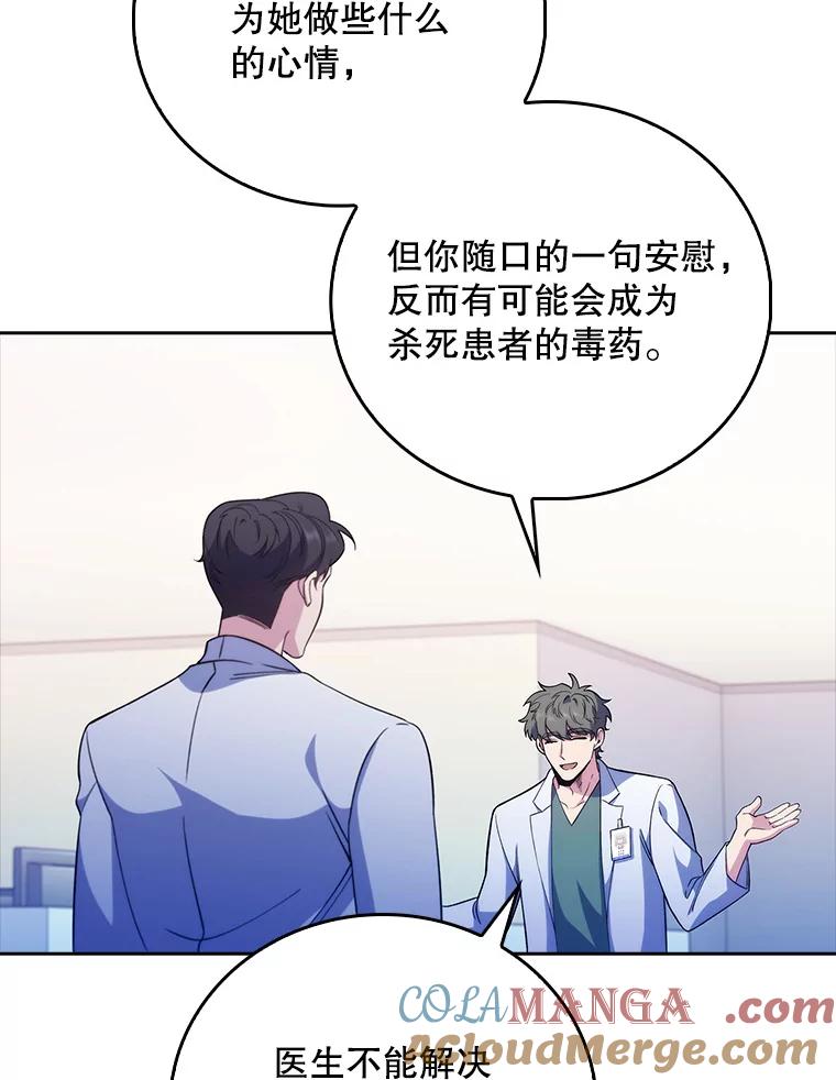 《升级医生崔基石》41.相信患者 第33页