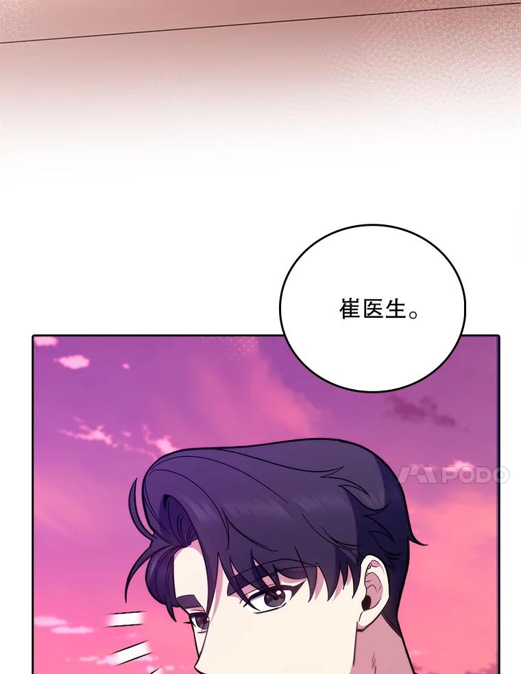 《升级医生崔基石》41.相信患者 第38页