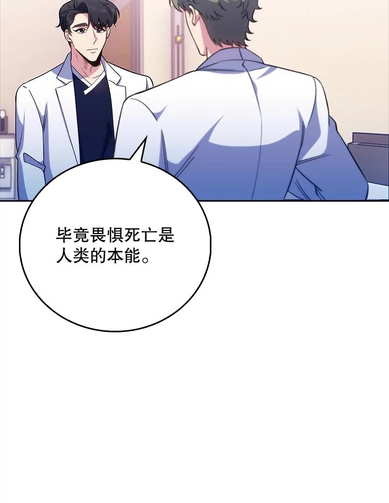 《升级医生崔基石》41.相信患者 第30页